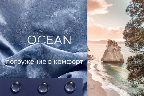 Велюр Ocean